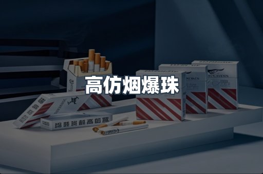 出口香烟